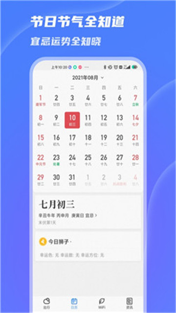 爱出行天气无广告版app下载-爱出行天气官网版app下载