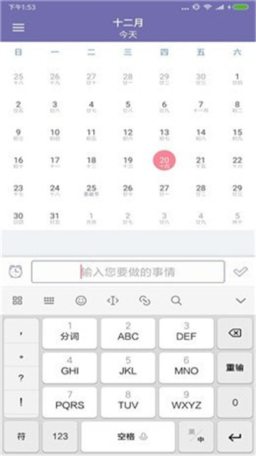 天天日程管理无广告版app下载-天天日程管理官网版app下载