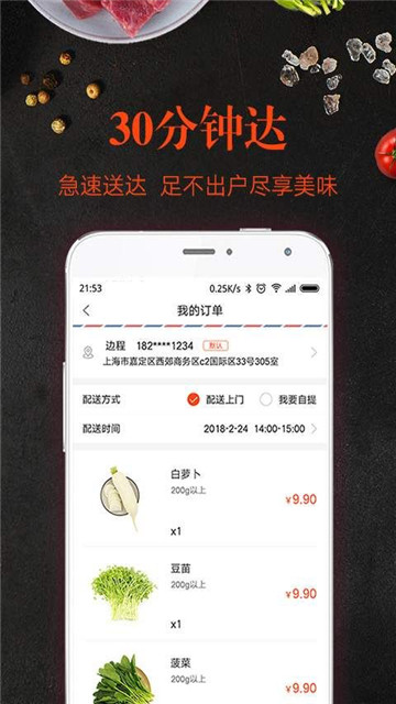 觅蔬生鲜永久免费版下载-觅蔬生鲜下载app安装