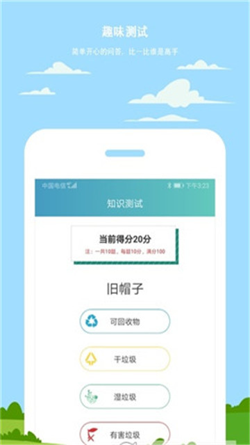 小白垃圾分类下载app安装-小白垃圾分类最新版下载