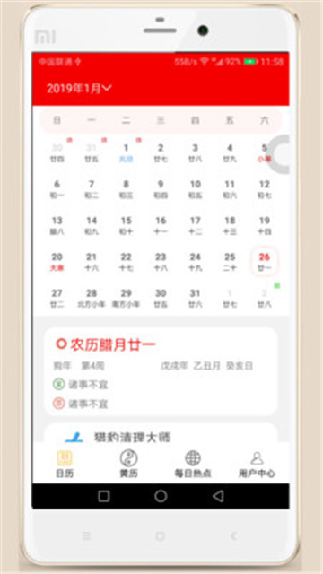悦日历安卓版手机软件下载-悦日历无广告版app下载