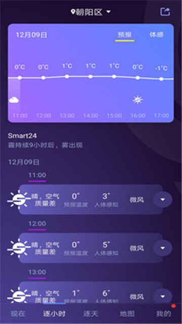 明一天气软件安卓免费版下载-明一天气安卓高级版下载