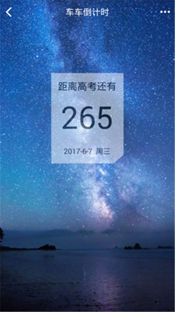 车车倒计时安卓版手机软件下载-车车倒计时无广告版app下载