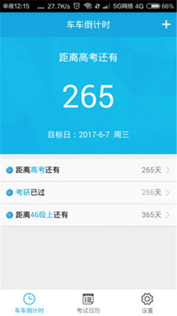 车车倒计时安卓版手机软件下载-车车倒计时无广告版app下载