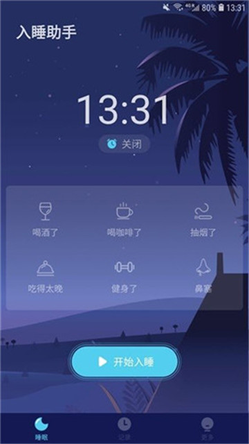 入睡助手下载app安装-入睡助手最新版下载