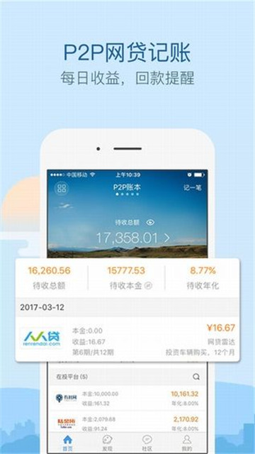 来贝记账最新版手机app下载-来贝记账无广告版下载