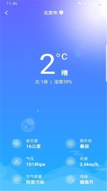 明朗天气下载app安装-明朗天气最新版下载