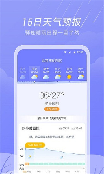 全能天气预报下载2022最新版-全能天气预报无广告手机版下载