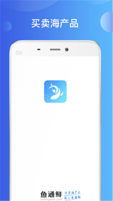 鱼通鲜app最新版下载-鱼通鲜手机清爽版下载