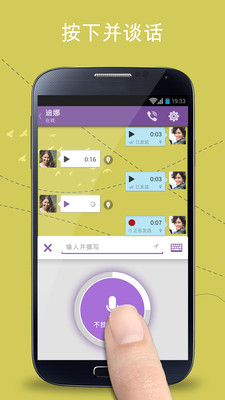 viber永久免费版下载-viber下载app安装