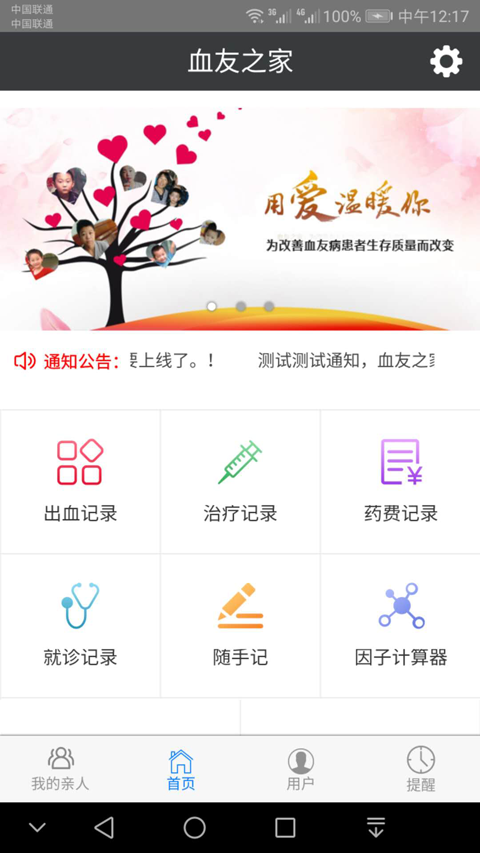 血友之家下载app安装-血友之家最新版下载