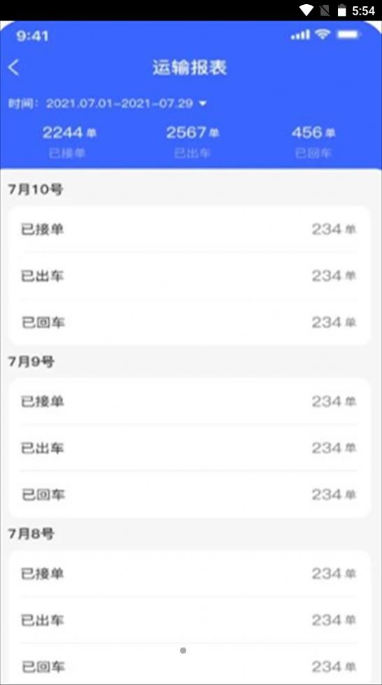 至简管车最新版手机app下载-至简管车无广告版下载