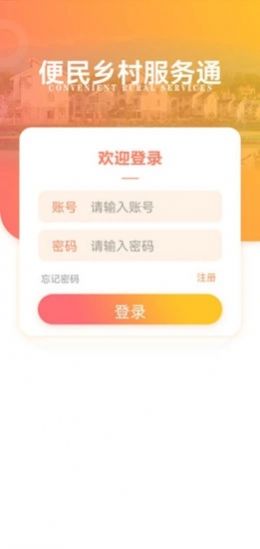 乡村服务通无广告版app下载-乡村服务通官网版app下载