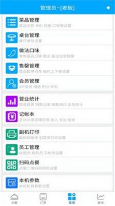 食客多扫码点餐收银系统下载app安装-食客多扫码点餐收银系统最新版下载