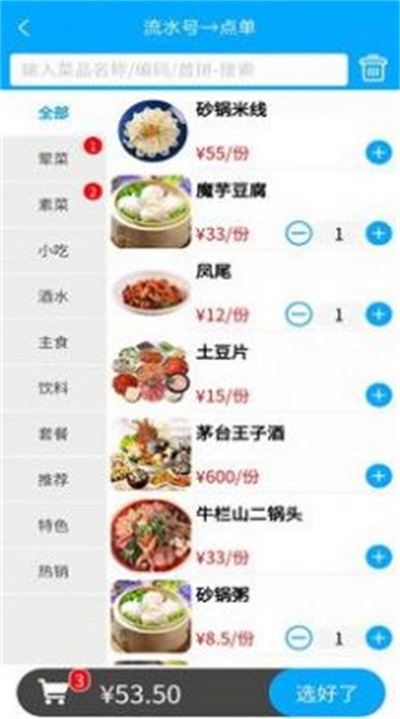 食客多扫码点餐收银系统下载app安装-食客多扫码点餐收银系统最新版下载