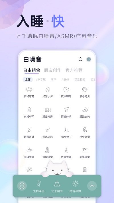 小睡眠app最新版下载-小睡眠手机清爽版下载