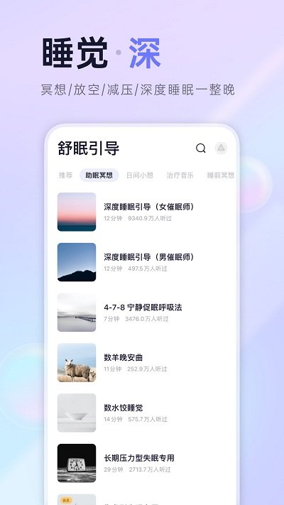 小睡眠app最新版下载-小睡眠手机清爽版下载