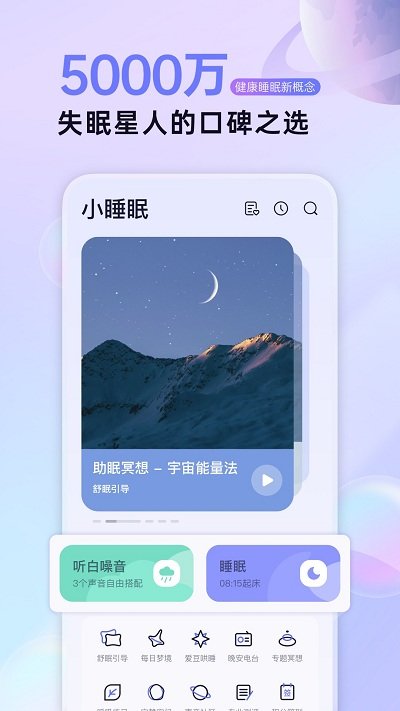 小睡眠app最新版下载-小睡眠手机清爽版下载