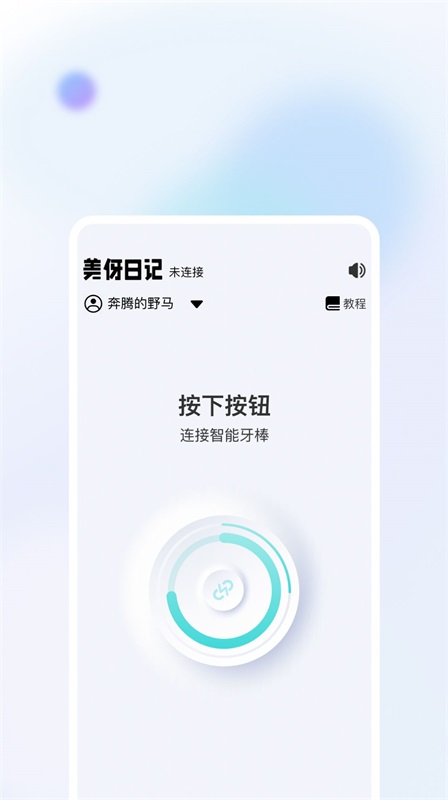 美伢日记app最新版下载-美伢日记手机清爽版下载