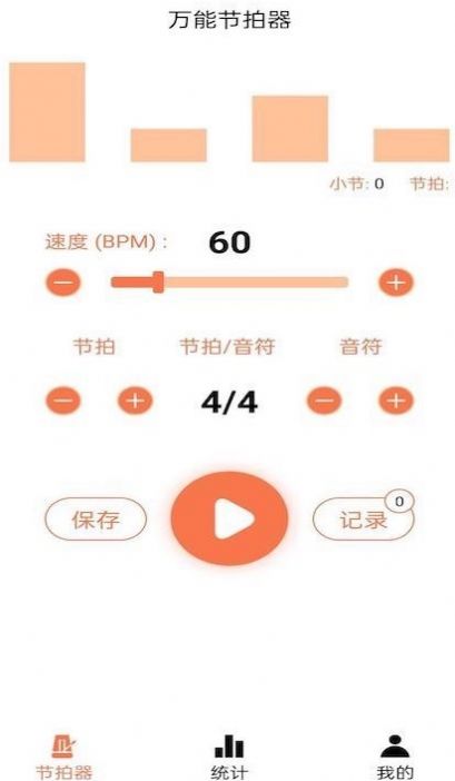 标准节拍器下载2022最新版-标准节拍器无广告手机版下载