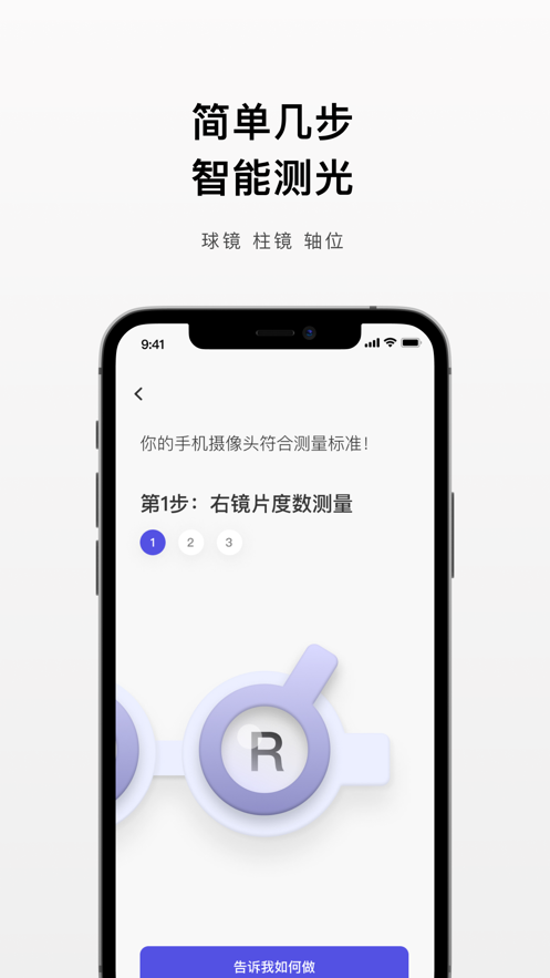 镜片读数下载app安装-镜片读数最新版下载