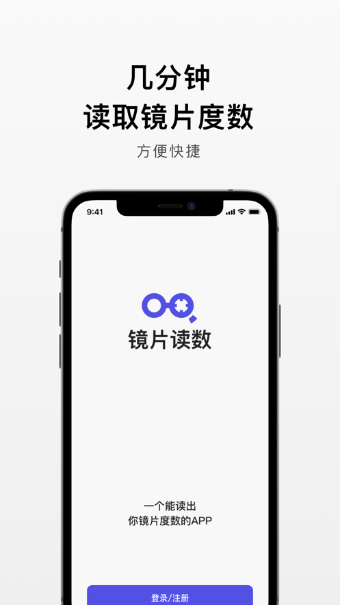 镜片读数下载app安装-镜片读数最新版下载