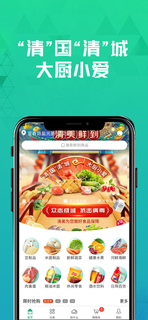 清美鲜到app最新版下载-清美鲜到手机清爽版下载