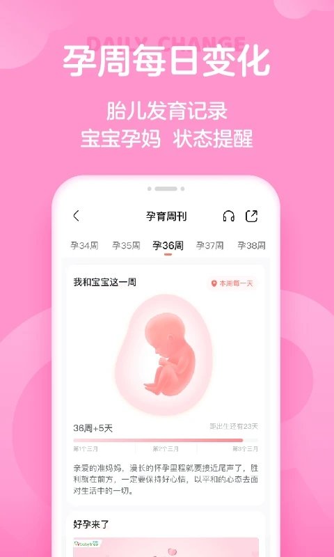 宝宝树孕育app最新版下载-宝宝树孕育手机清爽版下载