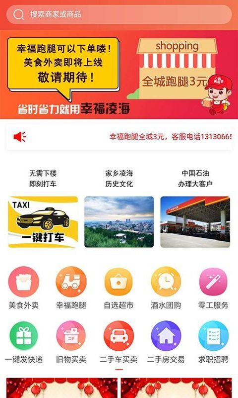 幸福凌海app最新版下载-幸福凌海手机清爽版下载