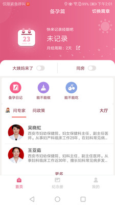 西安母子手册app最新版下载-西安母子手册手机清爽版下载