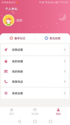 西安母子手册app最新版下载-西安母子手册手机清爽版下载