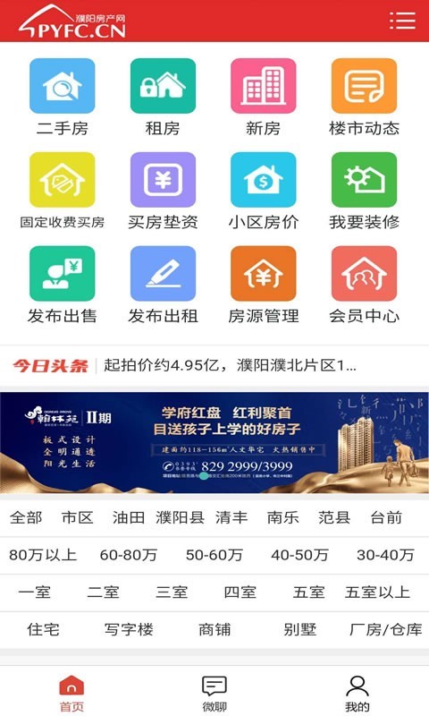 濮阳房产网app最新版下载-濮阳房产网手机清爽版下载