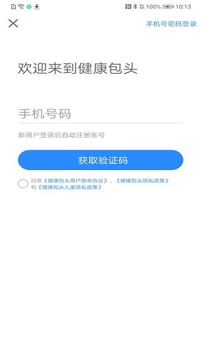 健康包头官网版app下载-健康包头免费版下载安装