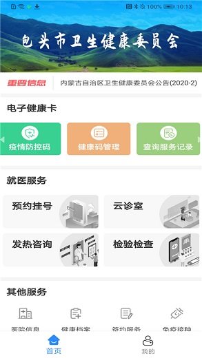 健康包头官网版app下载-健康包头免费版下载安装