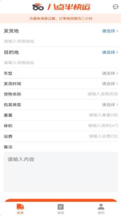 八点半快运无广告版app下载-八点半快运官网版app下载