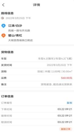 八点半快运无广告版app下载-八点半快运官网版app下载