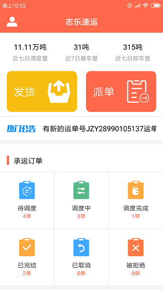 志乐速运app最新版下载-志乐速运手机清爽版下载