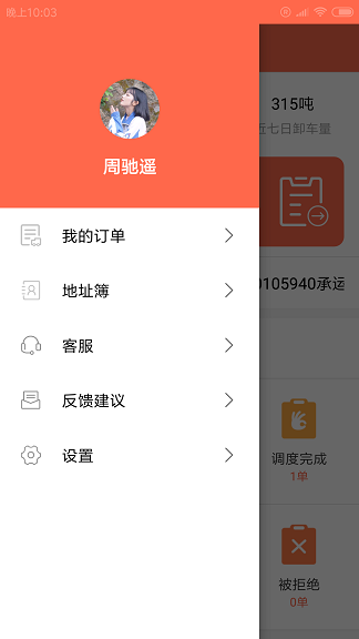 志乐速运app最新版下载-志乐速运手机清爽版下载