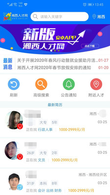 湘西人才网最新版手机app下载-湘西人才网无广告版下载