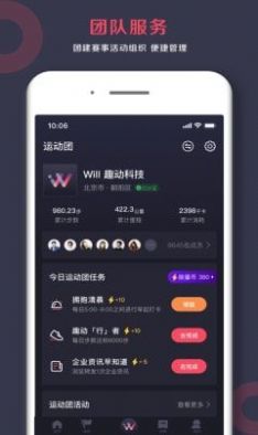 趣动Will Go安卓版手机软件下载-趣动Will Go无广告版app下载