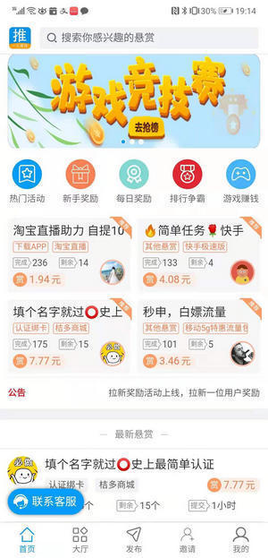 推客帮下载app安装-推客帮最新版下载