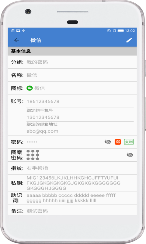 安全密码本app最新版下载-安全密码本手机清爽版下载