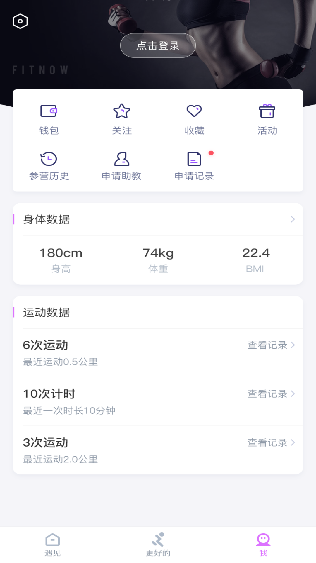 Fitnow遇见运动官网版app下载-Fitnow遇见运动免费版下载安装