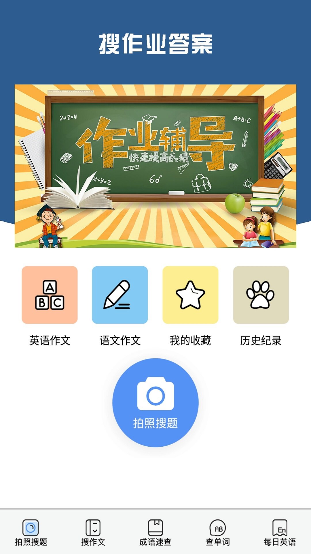 作业搜题联邦官网版app下载-作业搜题联邦免费版下载安装