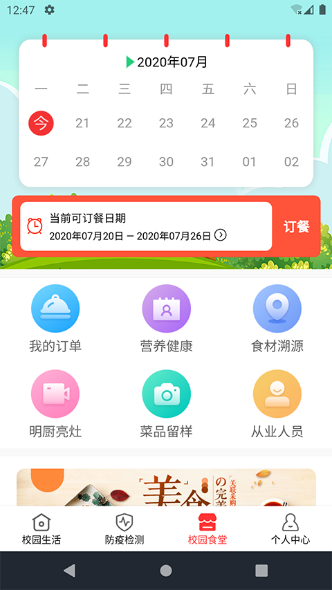 校家云通最新版手机app下载-校家云通无广告版下载