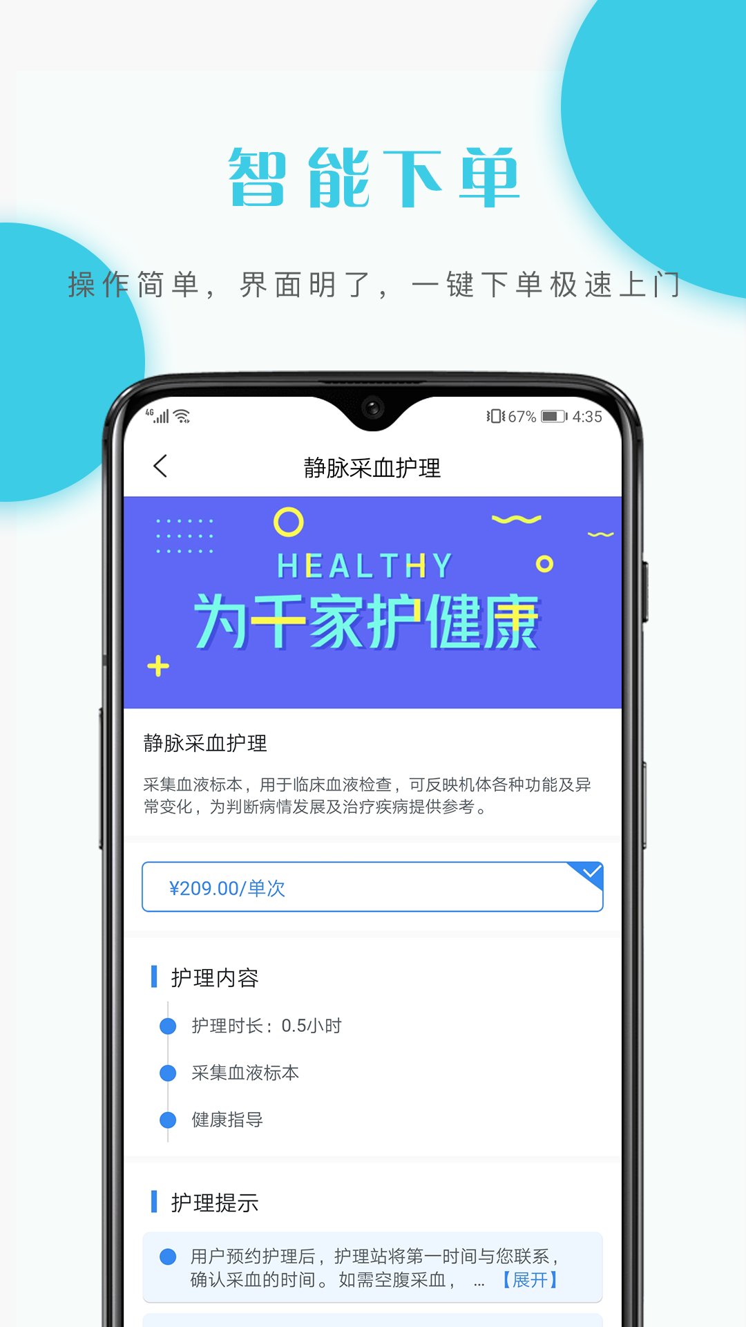 护理驿站用户端无广告官网版下载-护理驿站用户端免费版下载安装