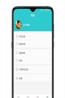 合川智慧停车app最新版下载-合川智慧停车手机清爽版下载