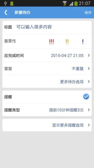 高效待办清单app最新版下载-高效待办清单手机清爽版下载