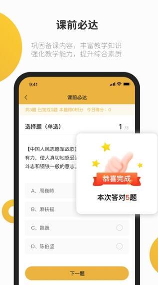 e堂好课下载app安装-e堂好课最新版下载