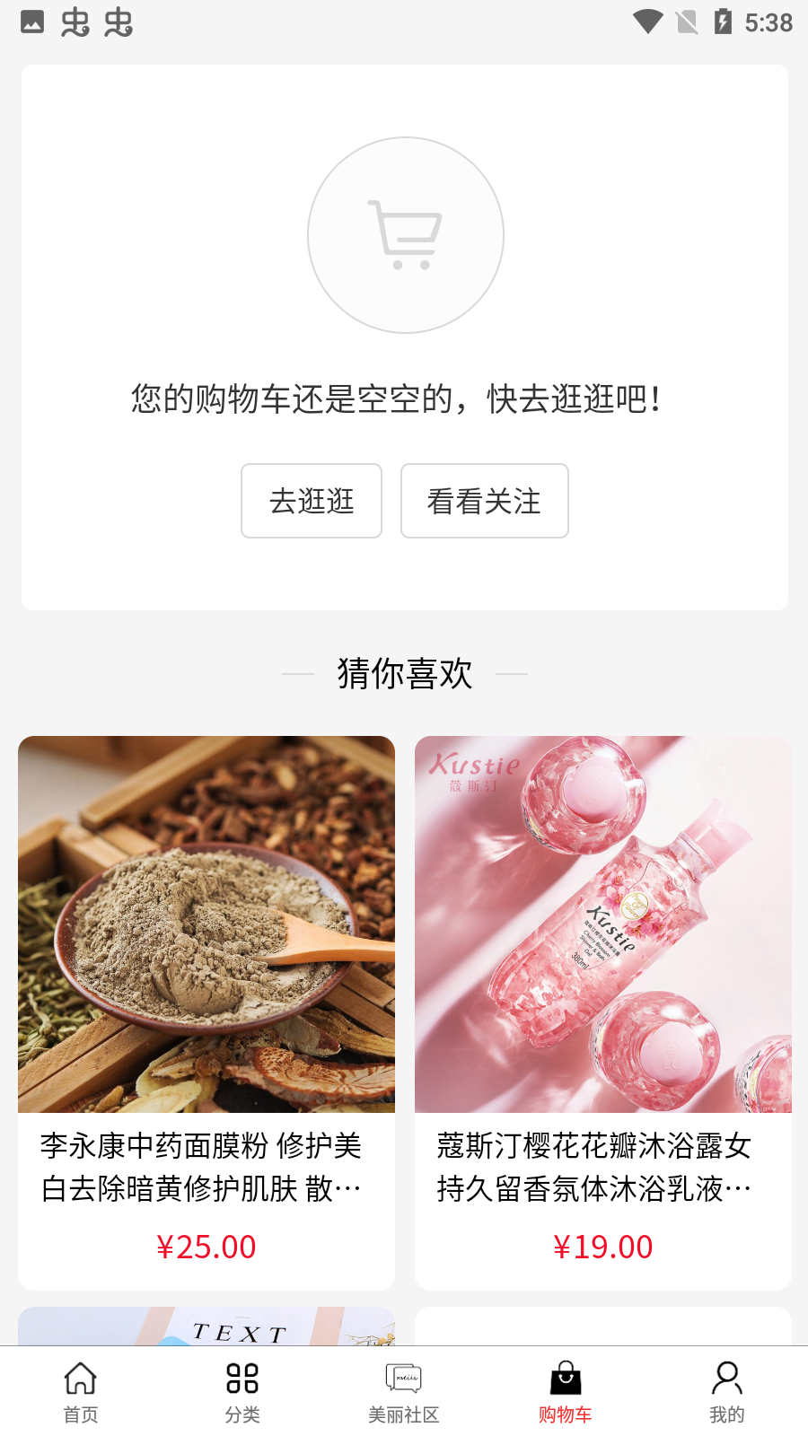 美丽铺子app最新版下载-美丽铺子手机清爽版下载